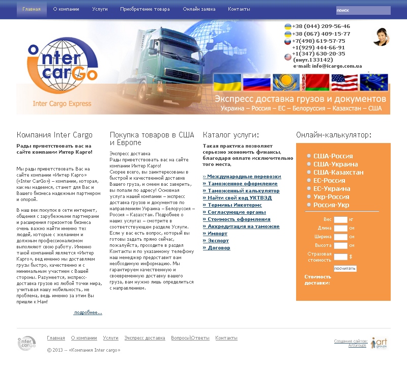 Разработка сайта-визитки для компании Inter Cargo Express